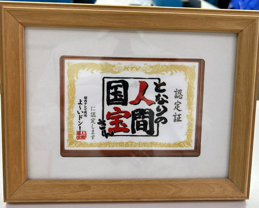 関西テレビ「よ~いドン!」の「となりの人間国宝さん」に出演!