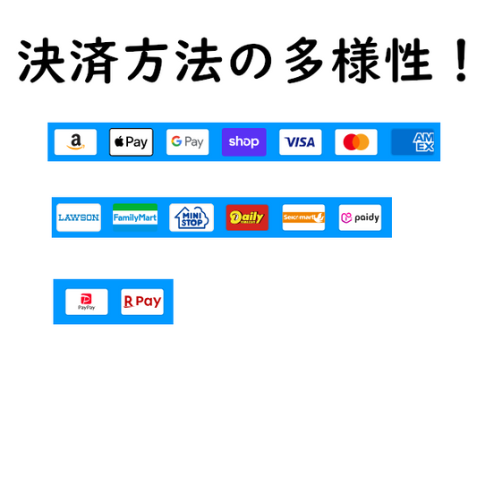 決済方法を充実させております!