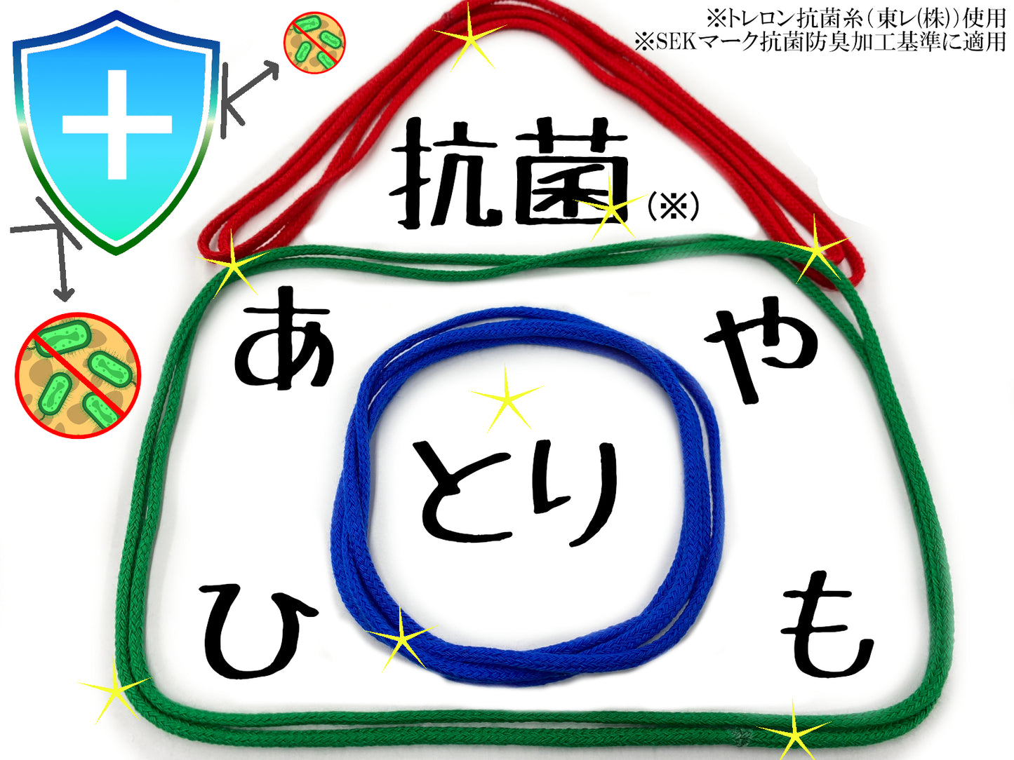 あやとりひも(抗菌タイプ) 140cmの輪
