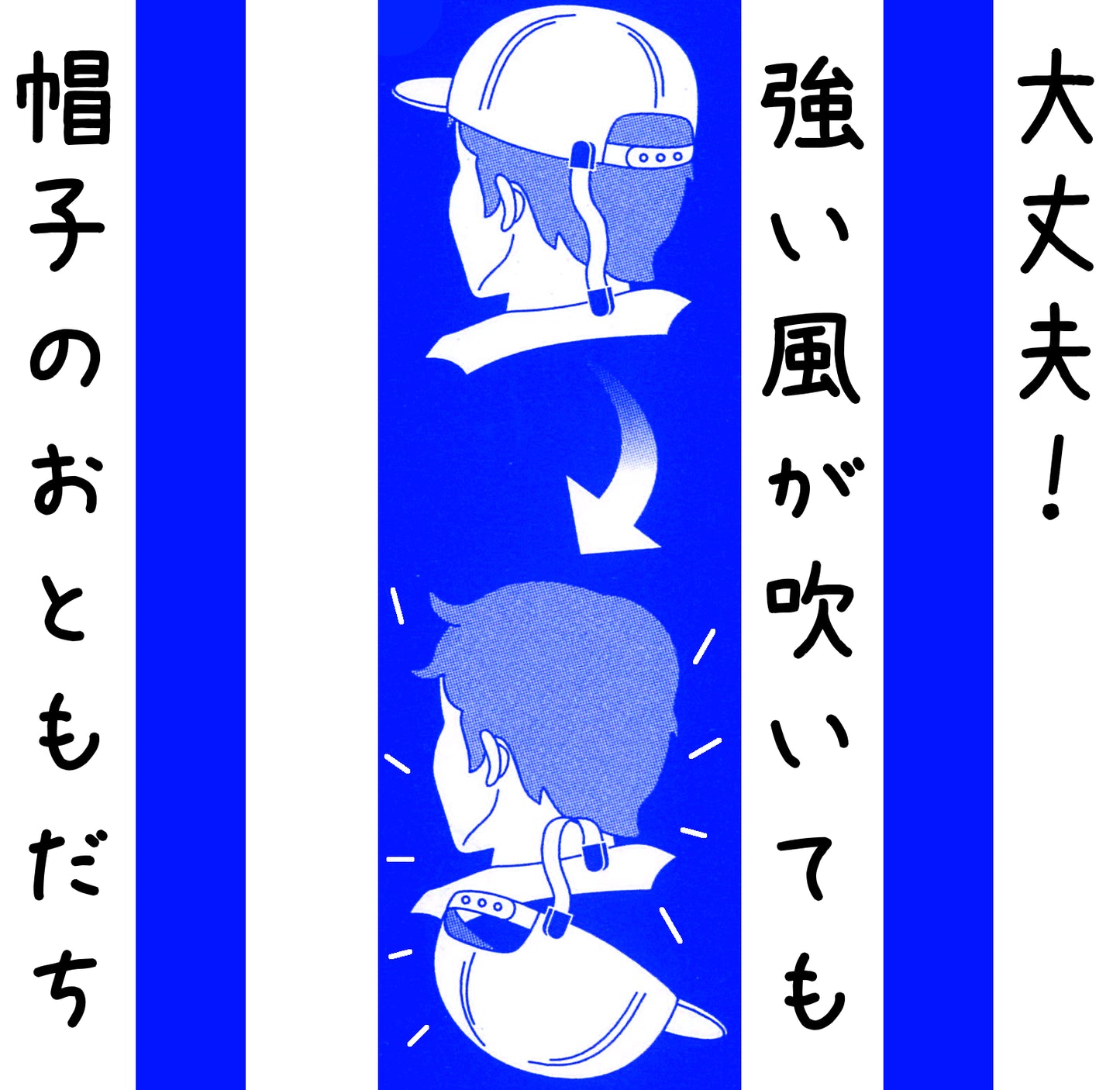 帽子がとばないホルダー(ナイロン平紐タイプ)