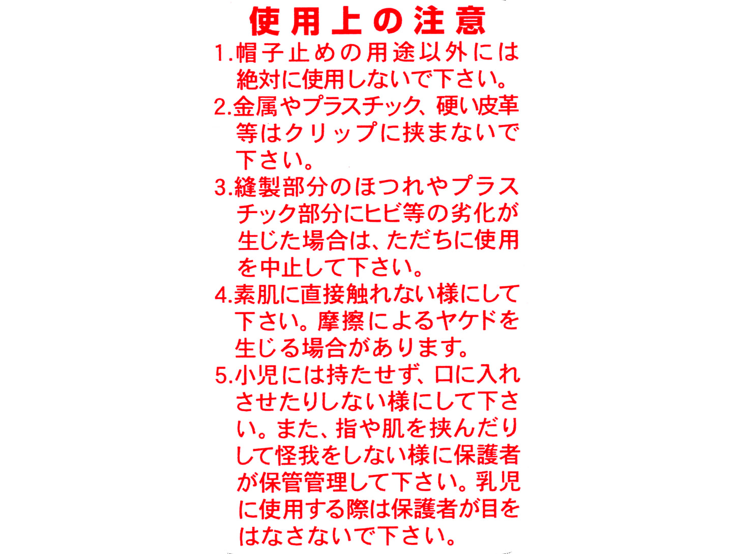 帽子がとばないホルダー（ナイロン平紐タイプ）