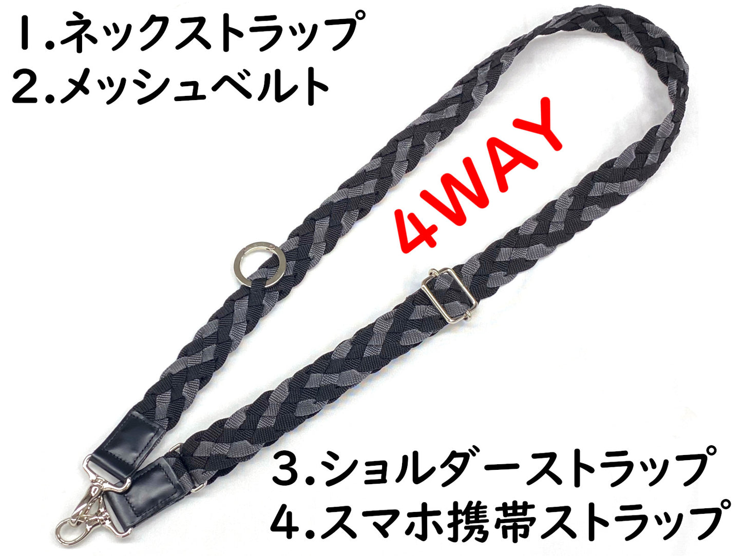 4WAYストラップ メッシュランヤード