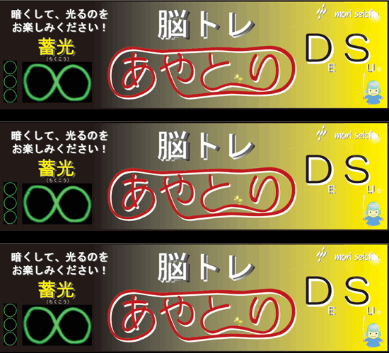 【大坂聡志君使用 / 残りわずか】光るヒモ　～　あやとりひも（蓄光タイプ）－大坂聡志君使用モデル－　～