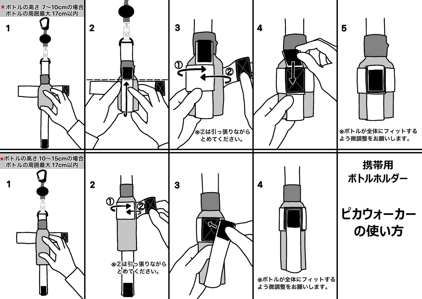 ピカウォーカー ~携帯用消毒液や虫除けスプレーなどを手軽に持ち運べる、ボトルホルダー~