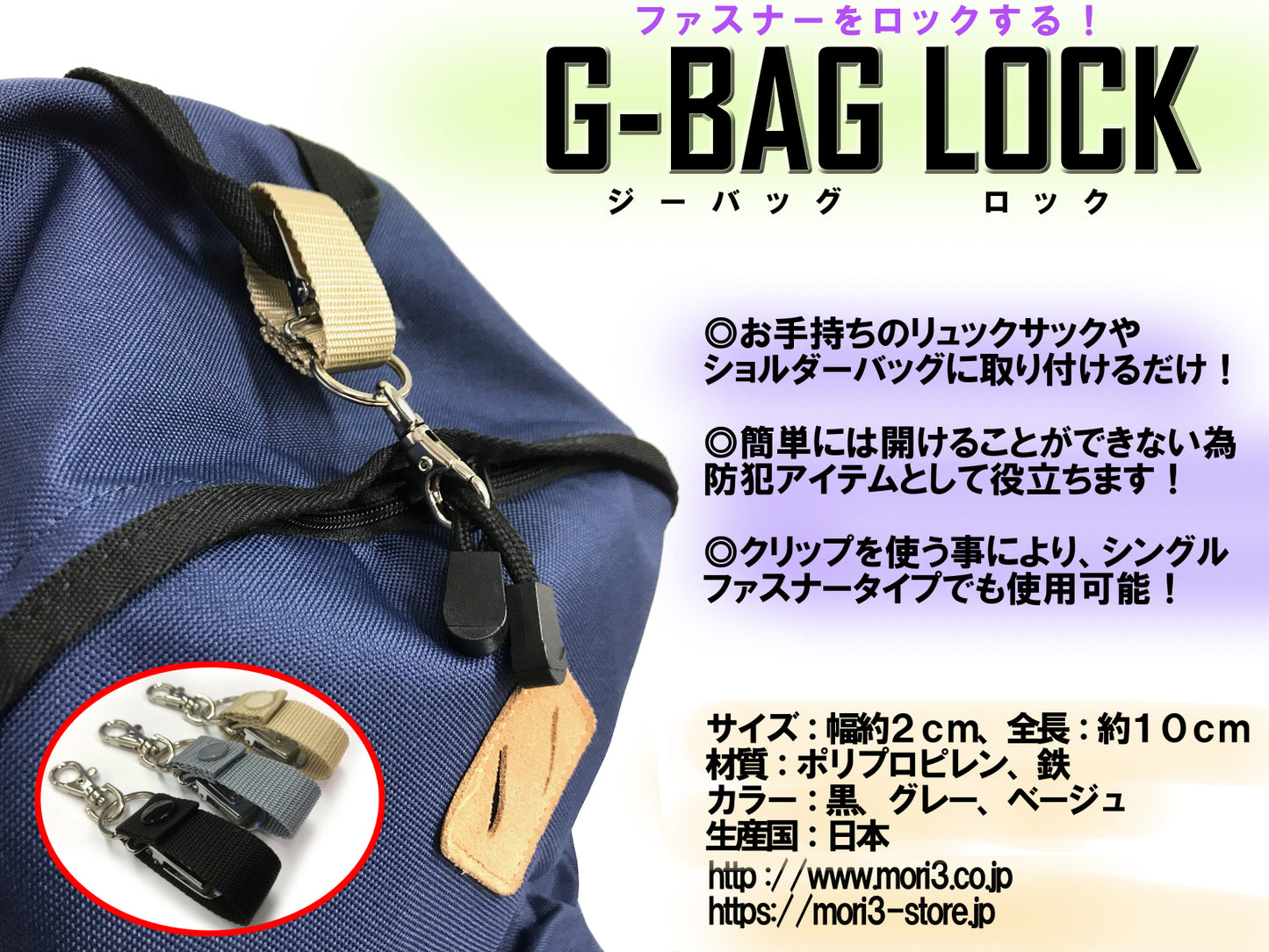 G-BAGLOCK　～防犯対策になるキーホルダー～