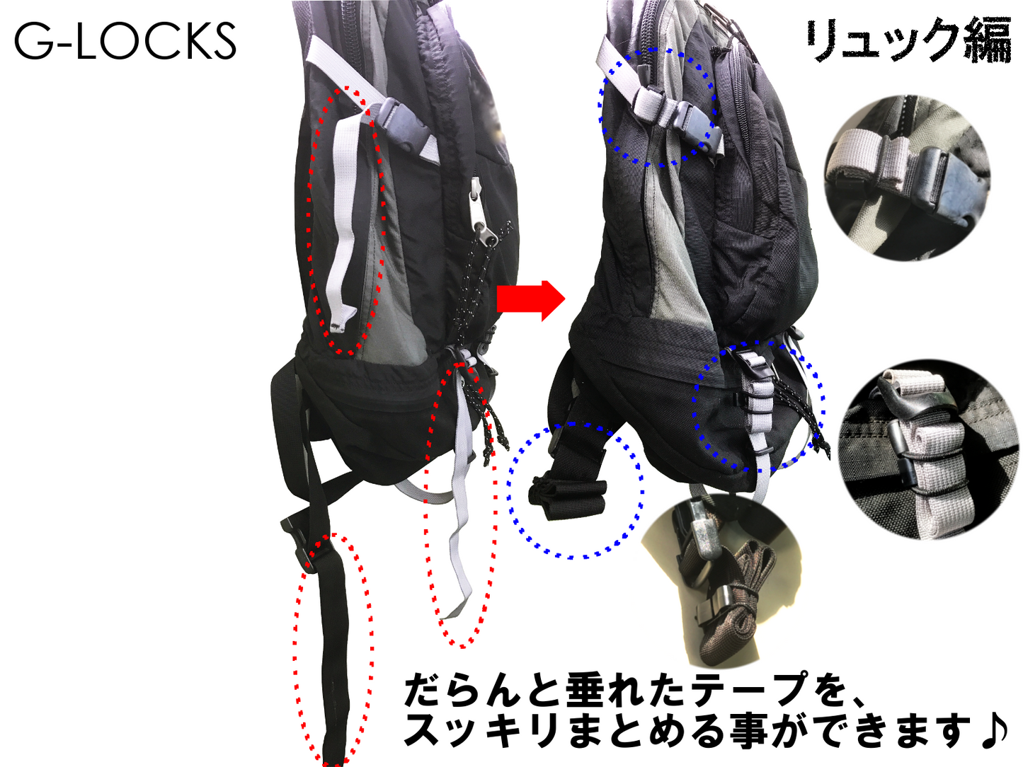 G-LOCKS(ジーロックス) - だらんと垂れ下がった余ったテープをスッキリまとめるテープマネージャー