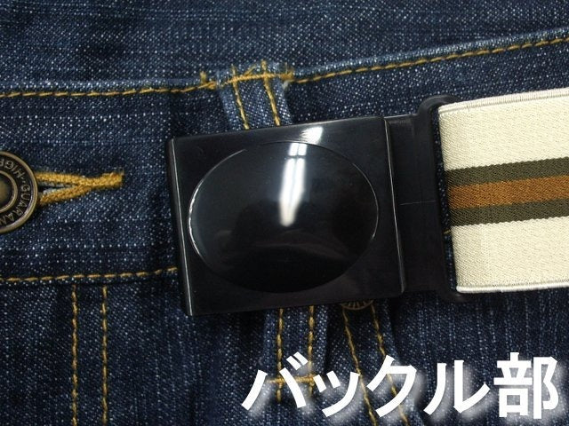New CLIP BELT(ジーンズ用)~バックルがないゴムベルト~