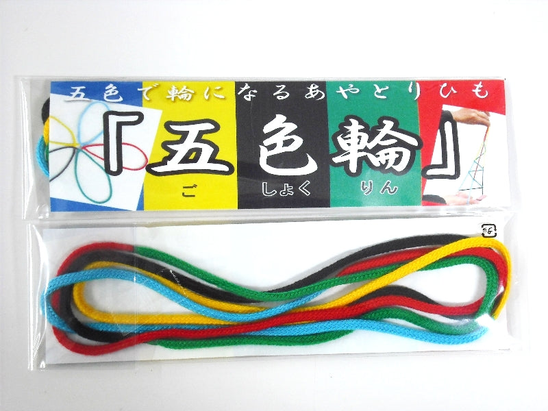 あやとりひも(五色輪)