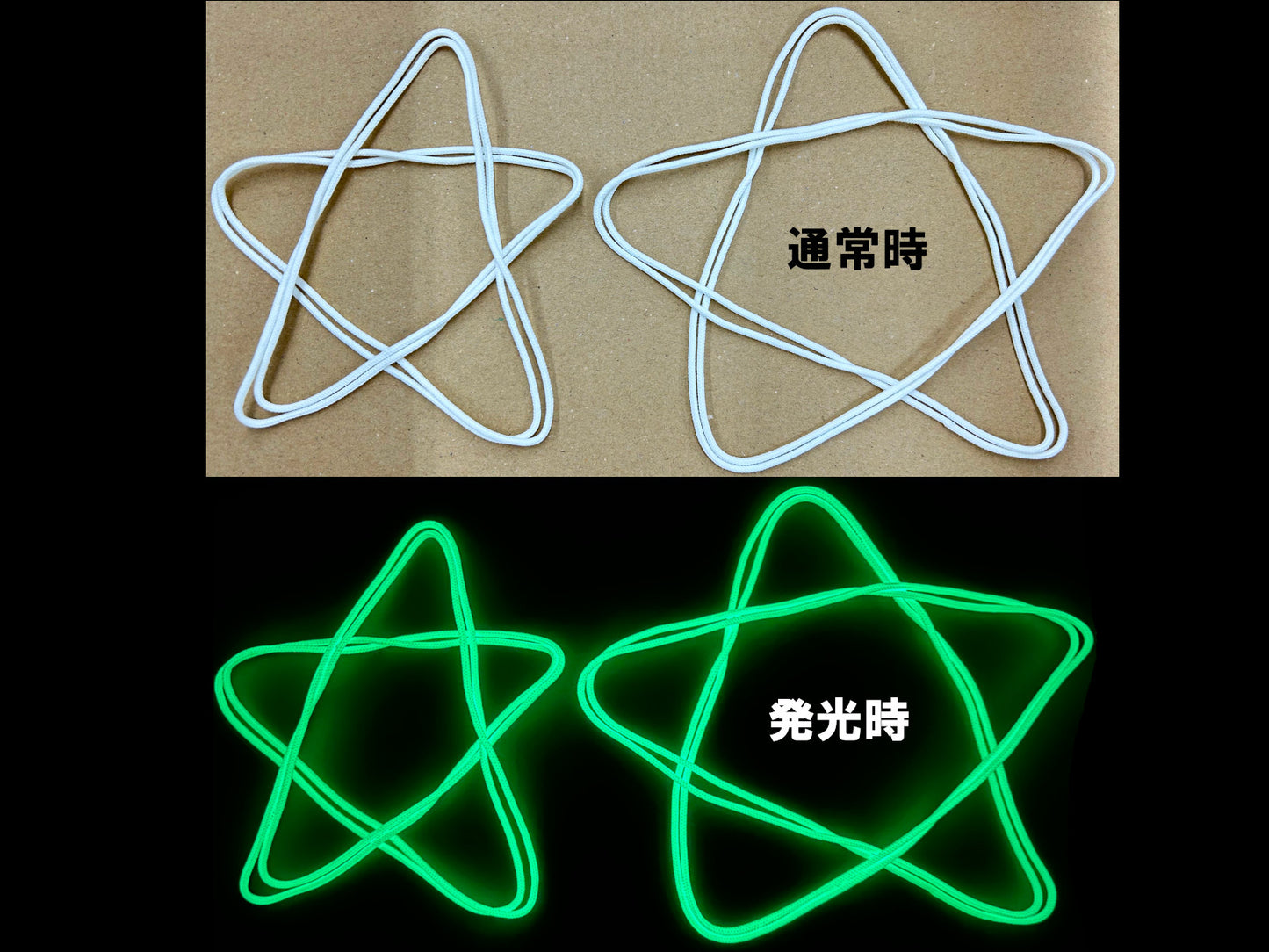 あやとりひも(蓄光タイプ)