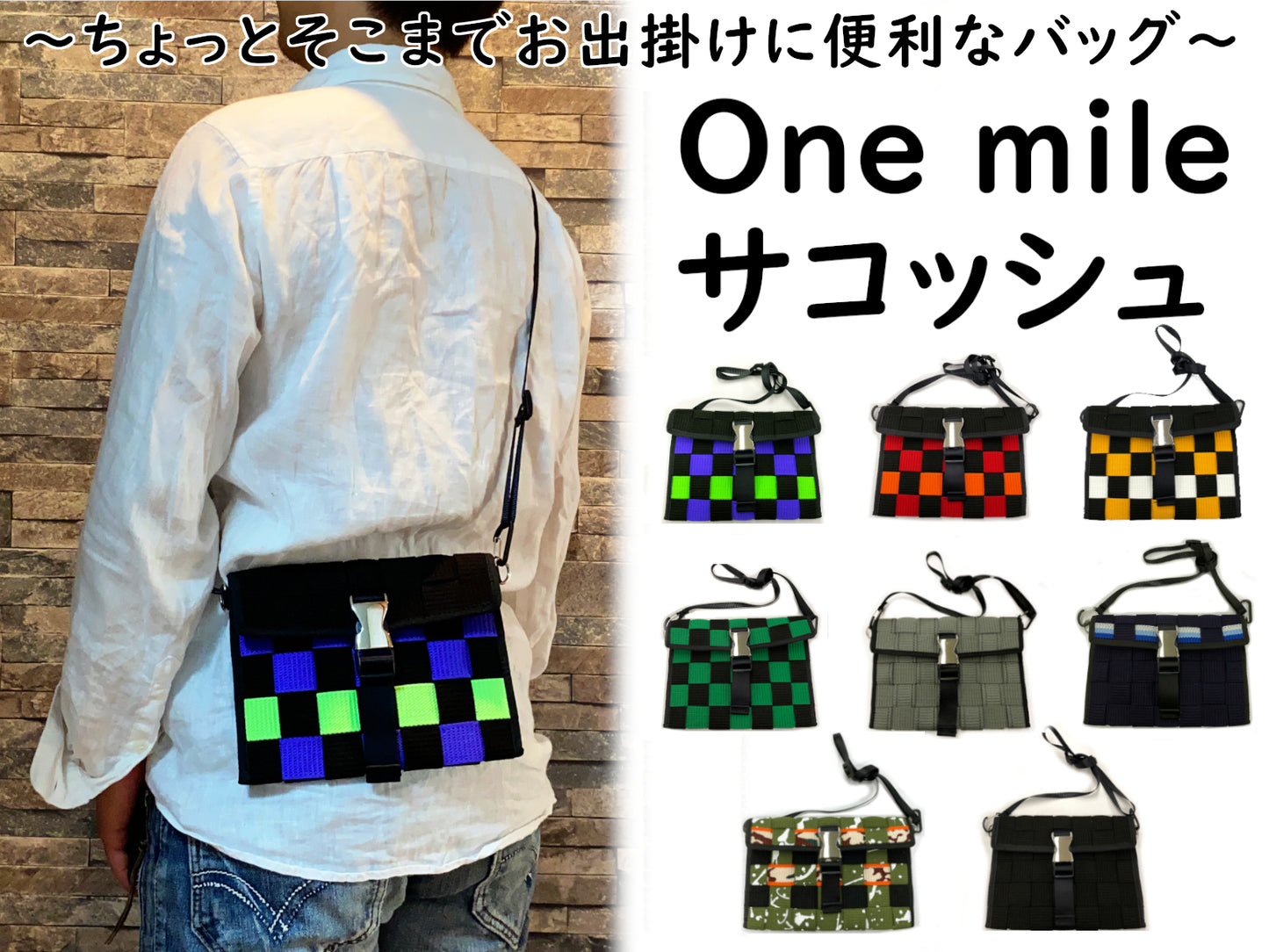 One mile サコッシュ(ワンマイルサコッシュ)