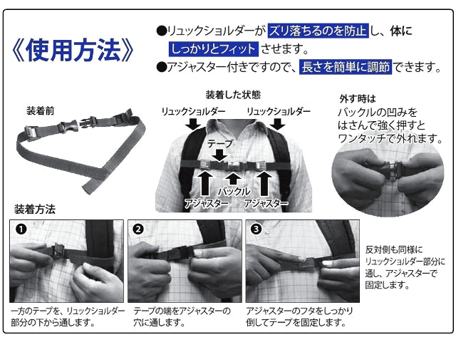 リュックずり落ち防止バンド(反射材付き)