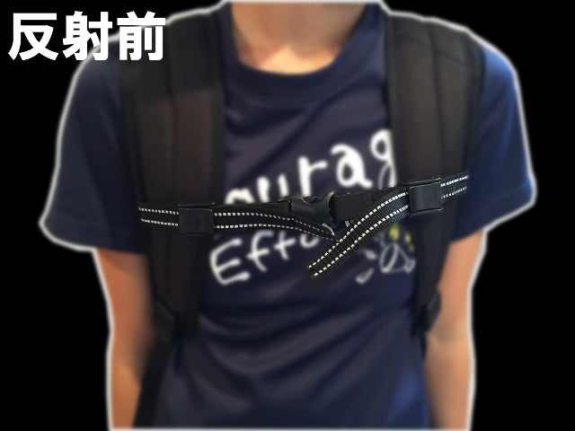 リュックずり落ち防止バンド(反射材付き)