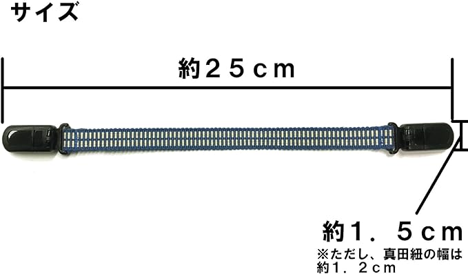 真田キャップホルダー ~綿100%の丈夫な真田紐仕様~