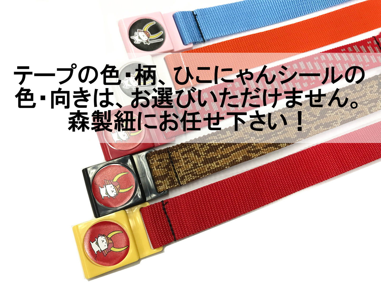 ショッピングバンド(ひこにゃん) 〜レジ袋の持ち手をつなげて肩掛けかばんにできるバンドのひこにゃんバージョン〜
