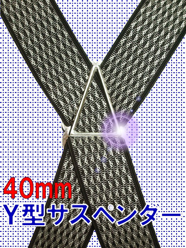 サスペンダー(大きいサイズ)