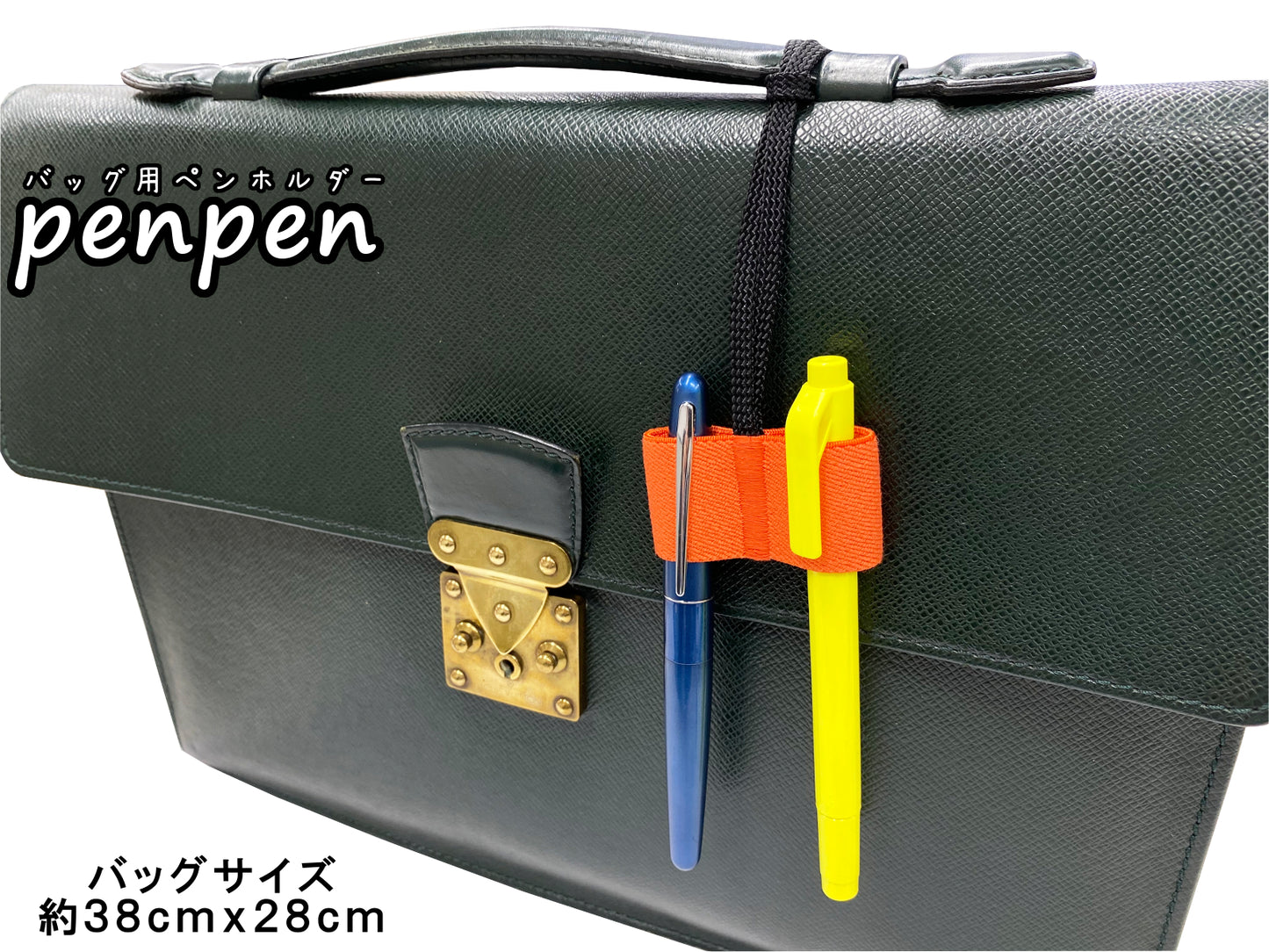 penpen ～バッグ用ペンホルダー～