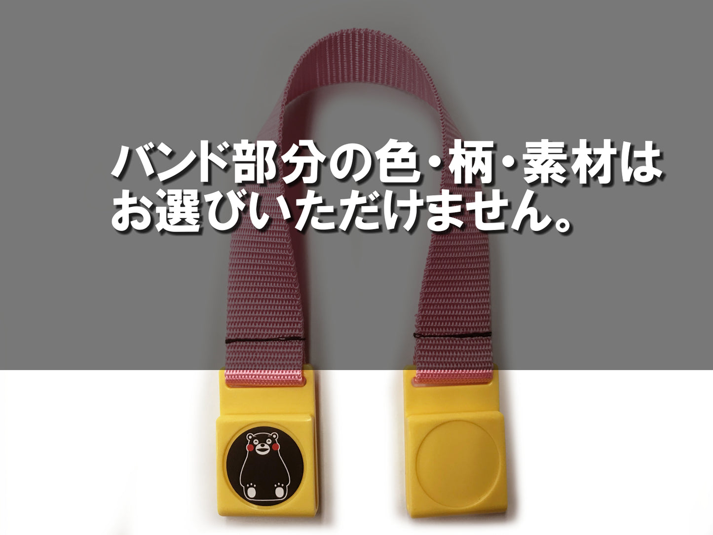 ショッピングバンド(くまモンVer.) 〜レジ袋の持ち手をつなげて肩掛けかばんにできるバンドのくまモンバージョン〜
