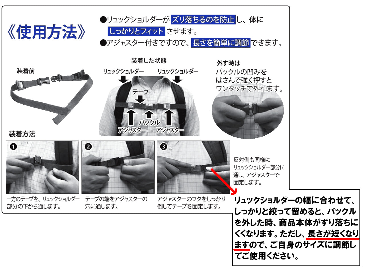 リュックずり落ち防止バンド - 肩からのズレ落ちを防止、60万本以上販売!お子様用のリュックやランドセル、バックパックにも対応