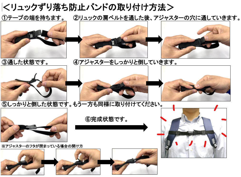 リュックずり落ち防止バンド - 肩からのズレ落ちを防止、60万本以上販売!お子様用のリュックやランドセル、バックパックにも対応