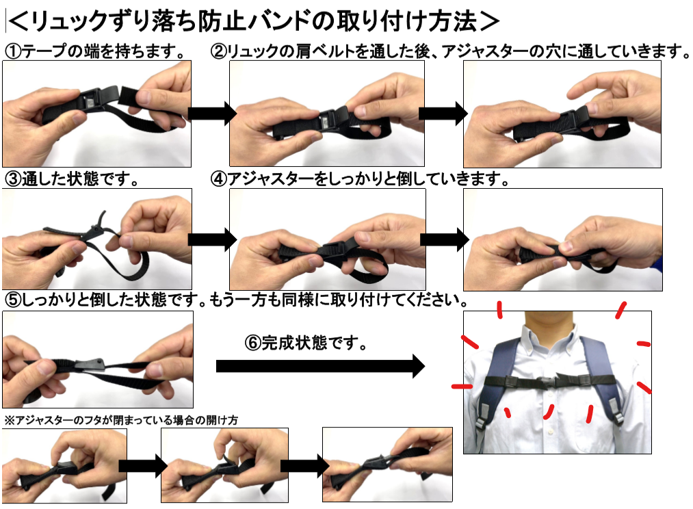 リュックずり落ち防止バンド - 肩からのズレ落ちを防止、60万本以上販売！お子様用のリュックやランドセル、バックパックにも対応