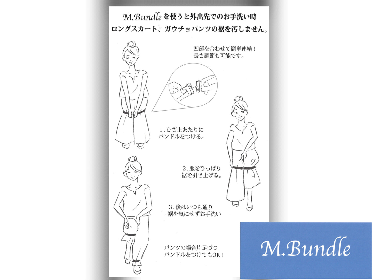 M.Bundle - ガウチョパンツなど丈が長いパンツ着用時、トイレで裾が汚れるのを防止するバンド〜【送料無料】