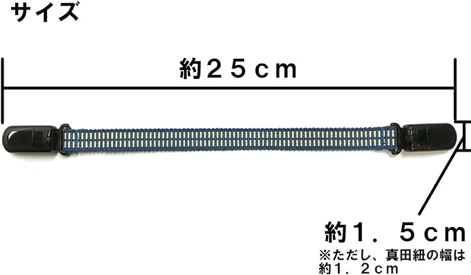 真田キャップホルダー　～綿１００％の丈夫な真田紐仕様～